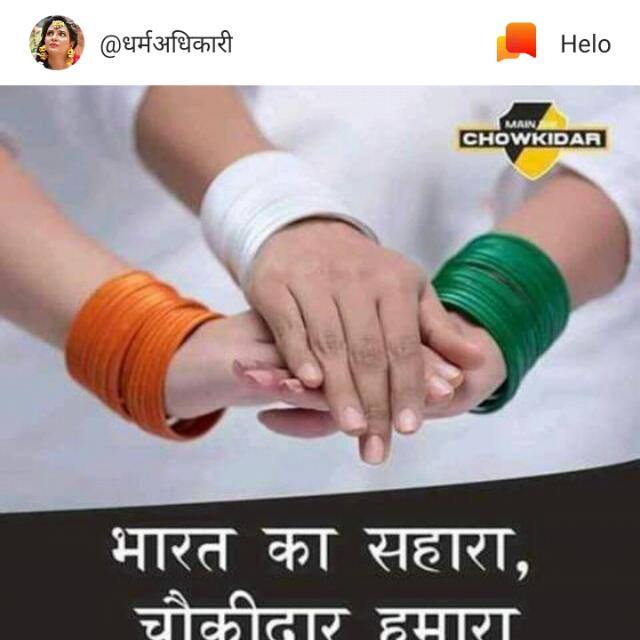 मै भी चौकीदार