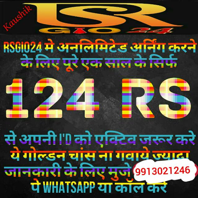 RSGIO24   એડ જોવો કમાવો🤝🇮🇪