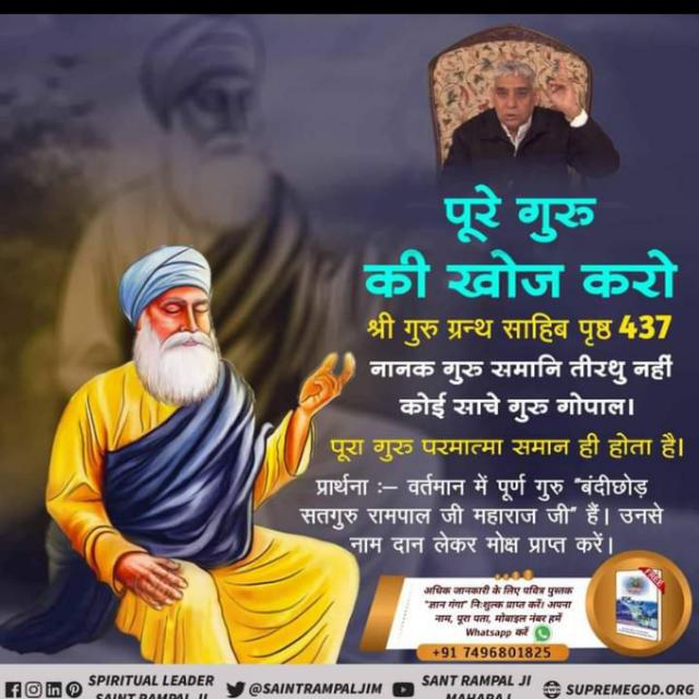 ?पूरे गुरु की खोज करो ?