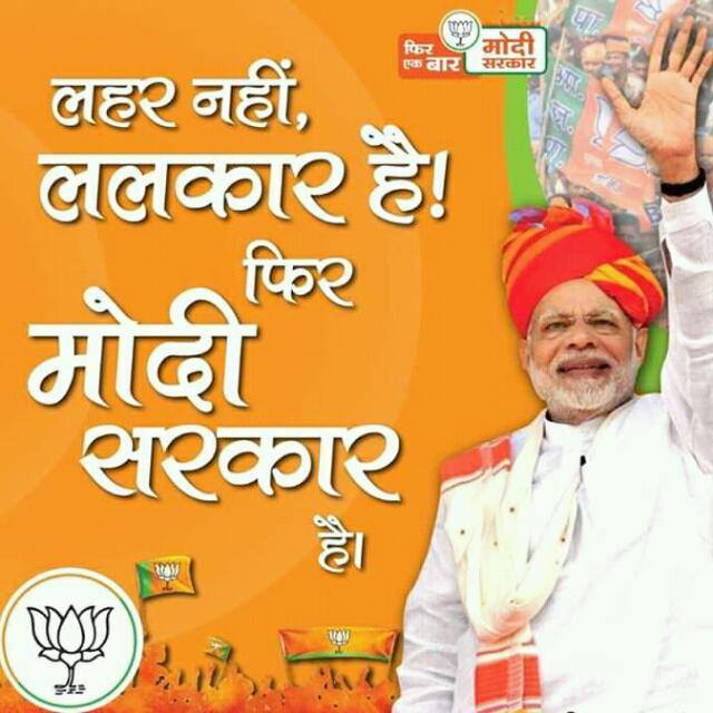 नरेन्द्र मोदी (namo2019)