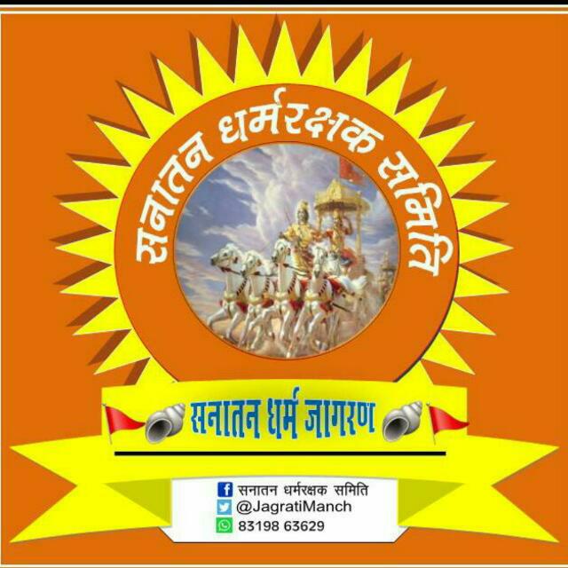 ?? २२ सनातन धर्म जागरण ??