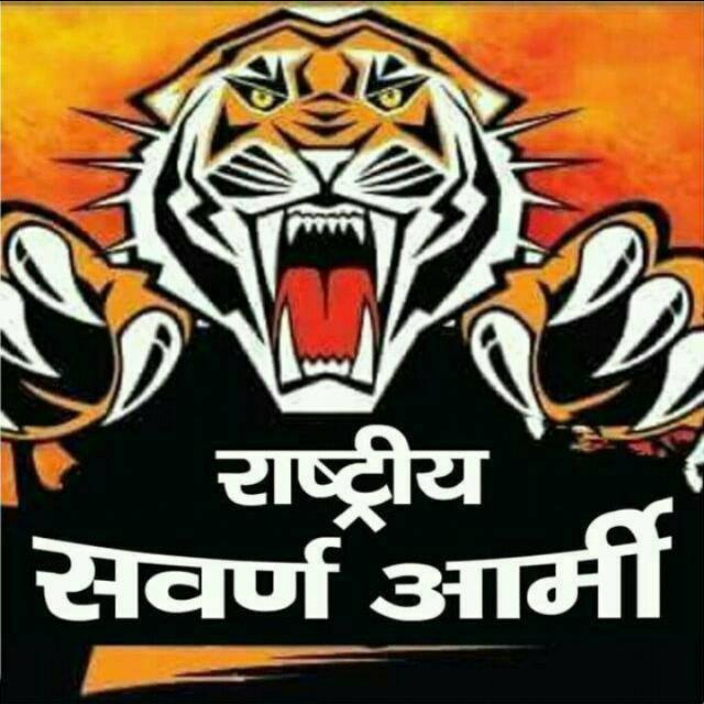 🚩राष्ट्रीय सवर्ण आर्मी जौनपुर UP