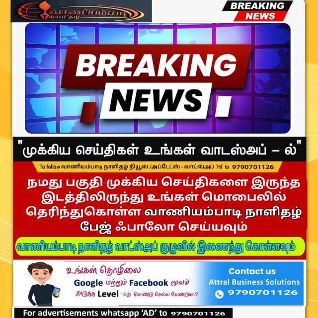 வாணியம்பாடி நாளிதழ் 3