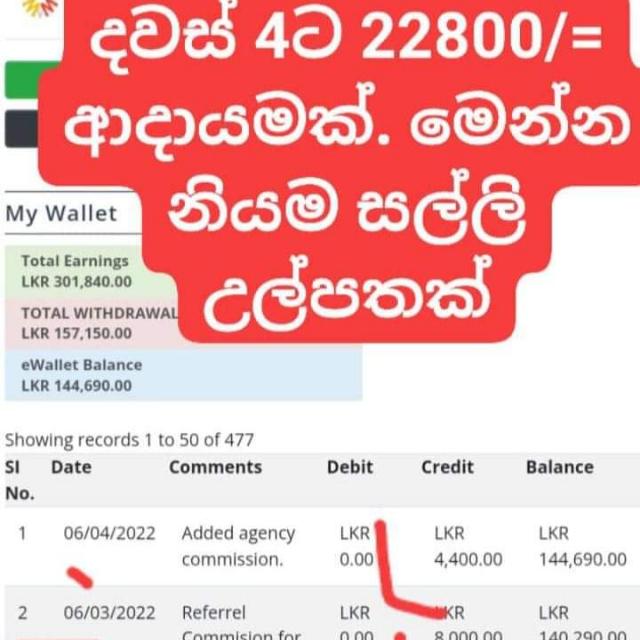 ??ඔන්ලයින් සල්ලි හොයන්න ඕනිද.??