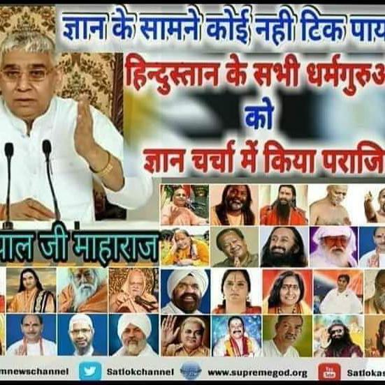 नकली धर्म गुरुओं का खुलासा