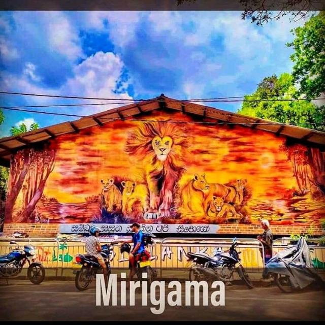 මීරිගම අපි ❤?