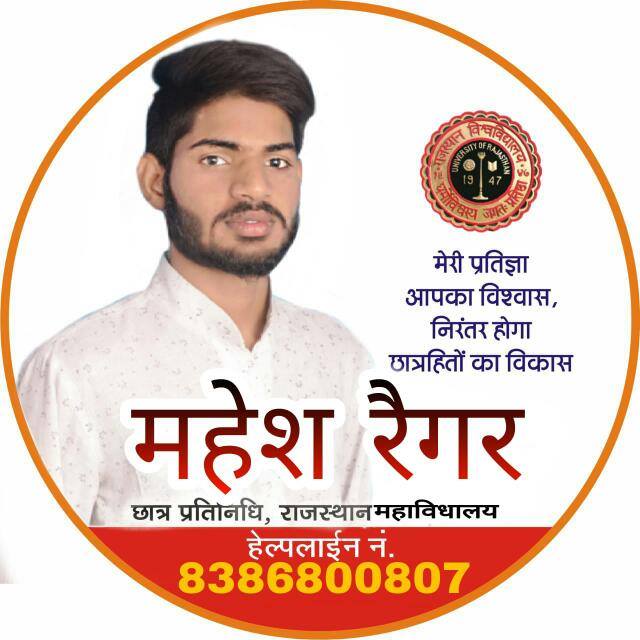 टीम महेश रैगर मिशन~2k19