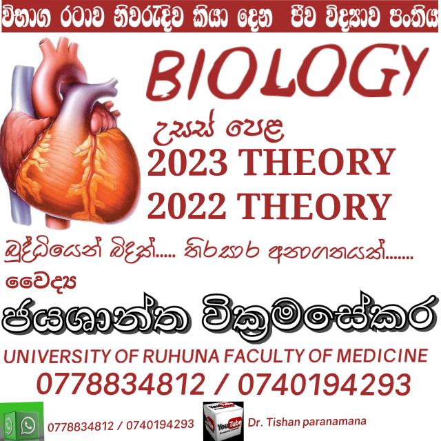 උසස් පෙළ ජීව විද්‍යාව G2️⃣