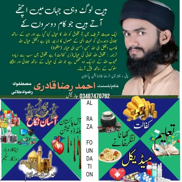 الرضا فاؤنڈیشن پاکستان پل111 سرگودھا