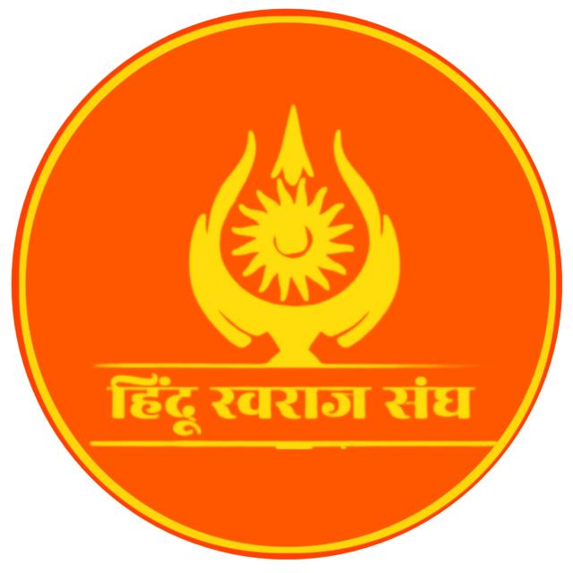 🚩हिन्द स्वराज पार्टी~205🚩