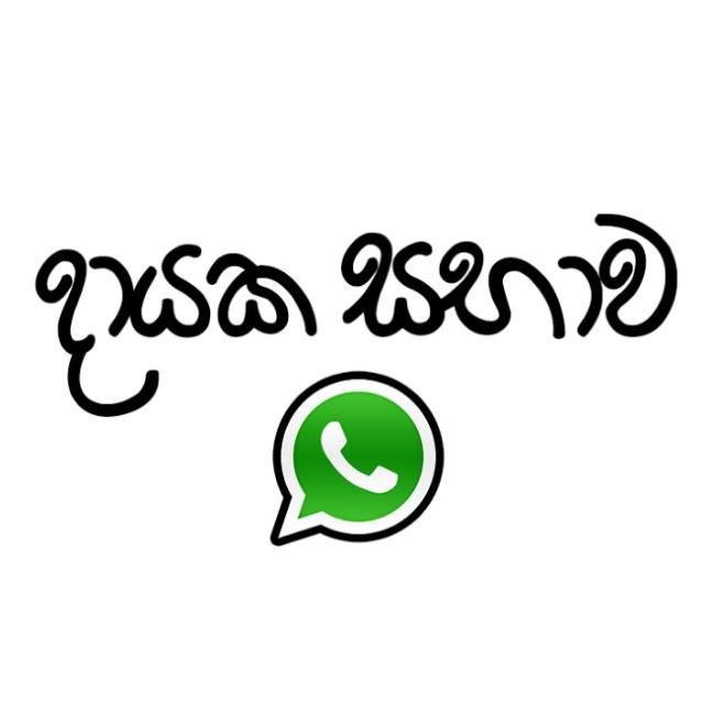 දායක සභාව