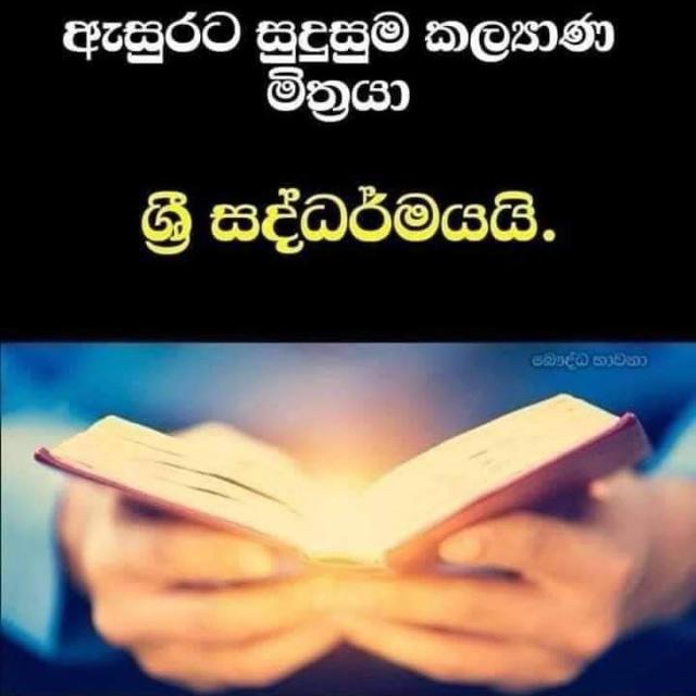 ?? ශ්රී සද්ධර්ම දානය ??