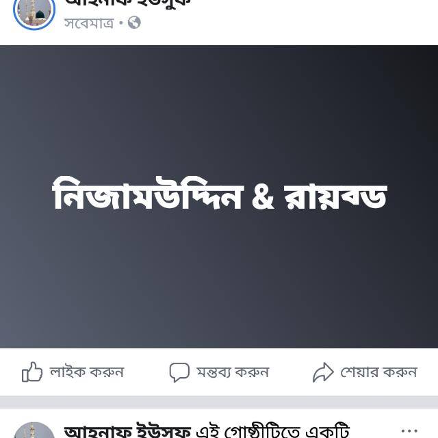 নিজামউদ্দিন & রায়বন্ড 