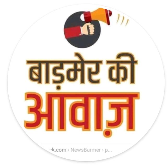 बाड़मेर की आवाज