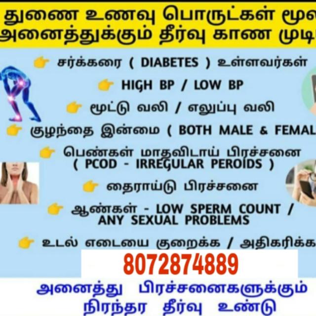 உணவே மருந்து மருந்தே உணவு