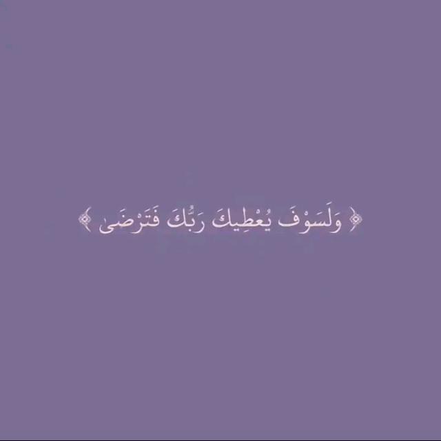 ...فَانيةٌ وَ إنْ طآلَتْ ...