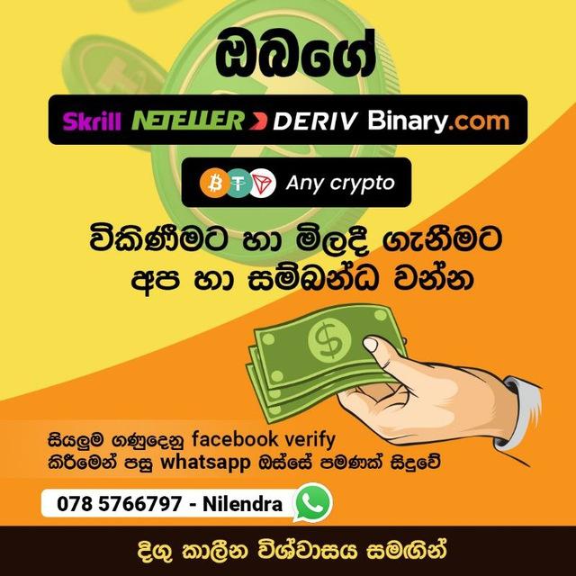 Ceylon Skrill Netellar Sellar 4 👌