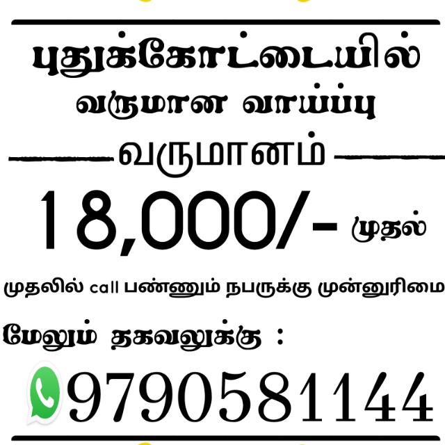 புதுக்கோட்டை