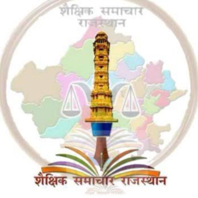 राजस्थान शिक्षा समाचार 1