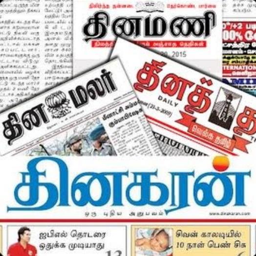 📰தமிழ் ᴅᴀɪʟy செய்திகள்💯📰
