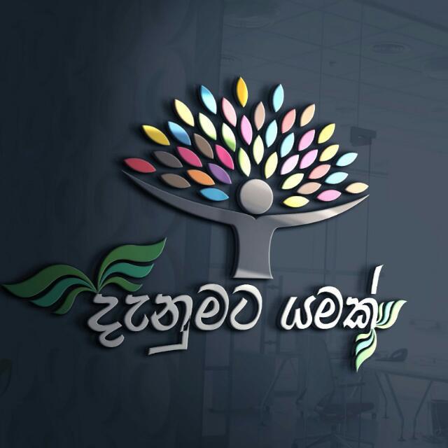💡දැනුමට❤️📚යමක්📱📡 #2