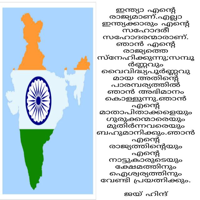 ഇന്ത്യ എന്റെ രാജ്യമാണ്