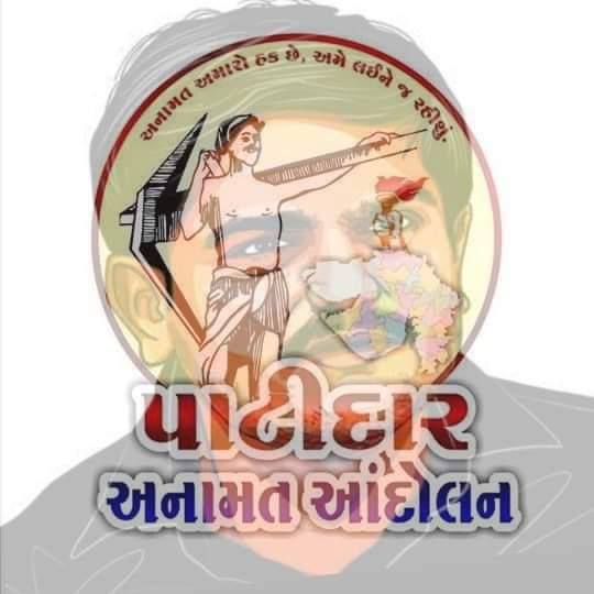 પાટીદાર અનામત આંદોલન સમિત