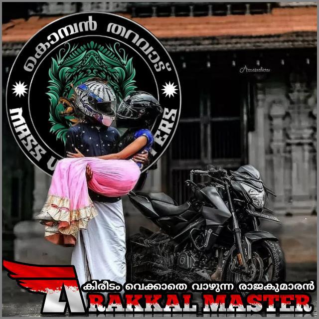 ? അറക്കൽ തറവാട്?