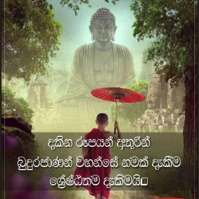 ☸️📱ධර්ම දානය 2 📲 ☸️