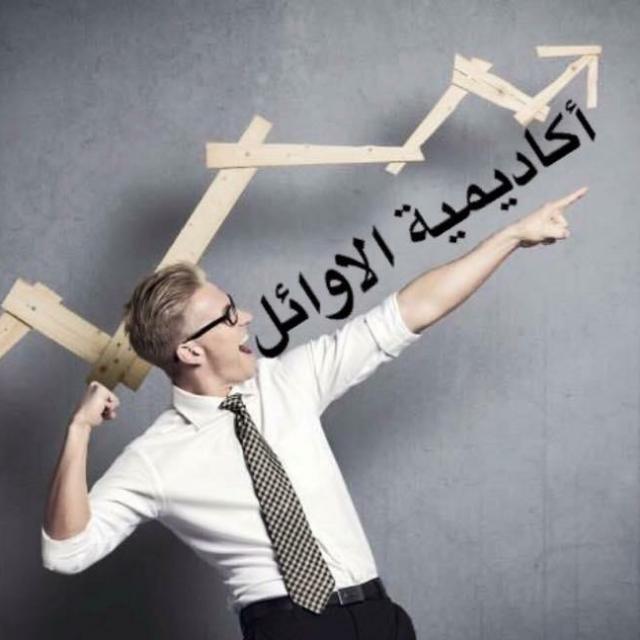 جروب الاوائل ولاد (تانيه )