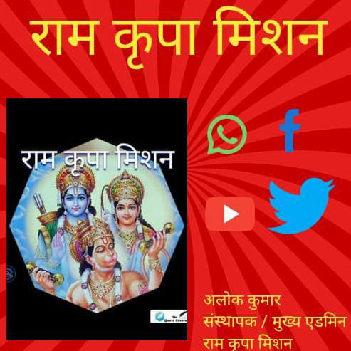 🛕राम कृपा मिशन🛕17