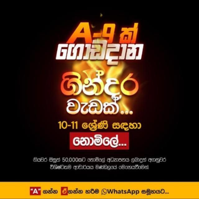 🎴 සැමට 🅰️9️⃣  2022 O/L (2)