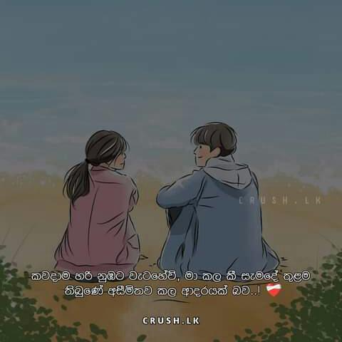 Crush එක නිසා විදවනවුන්ගේ සoගමය...?