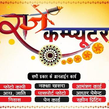 ? राज कम्प्यूटर मुंगेली ?