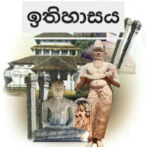 9-ශේණිය ඉතිහාසය-2