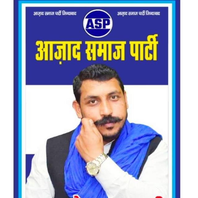 आजाद समाज पार्टी झुंझुनू