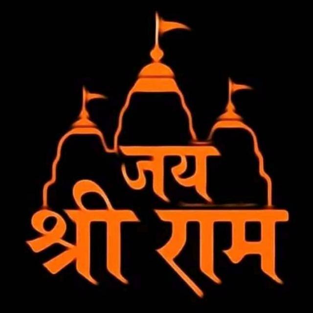 ?संस्था?? ?जय श्री राम???