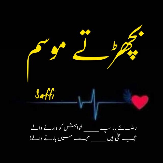 🍁بچھڑتے🍂مؤسم🍁