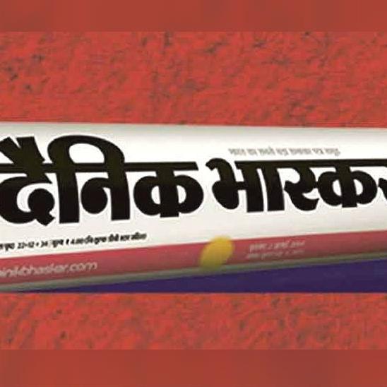 ?️?️ बांसवाडा भास्कर ??