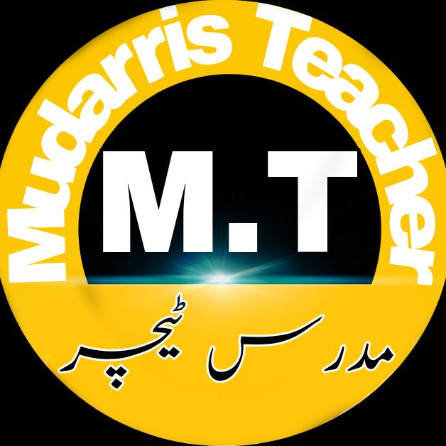 مدرس ? ٹیچر