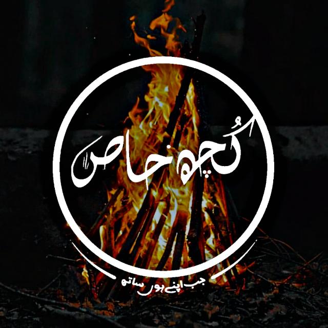 🔥کچھ خاص🔥