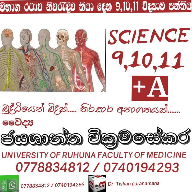 9,10,11විද්‍යාව පන්තිය G2️⃣