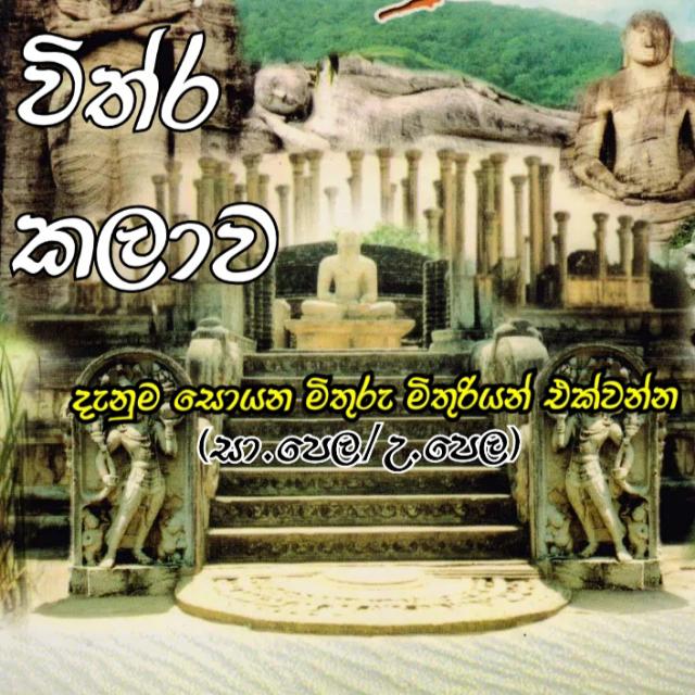 චිත්ර කලාව