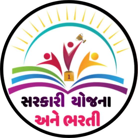 રોજ બરોજ ની સરકારી ભરતીl🇮🇳