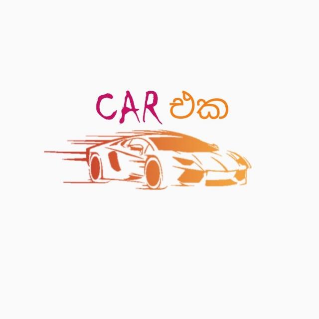 Car එක