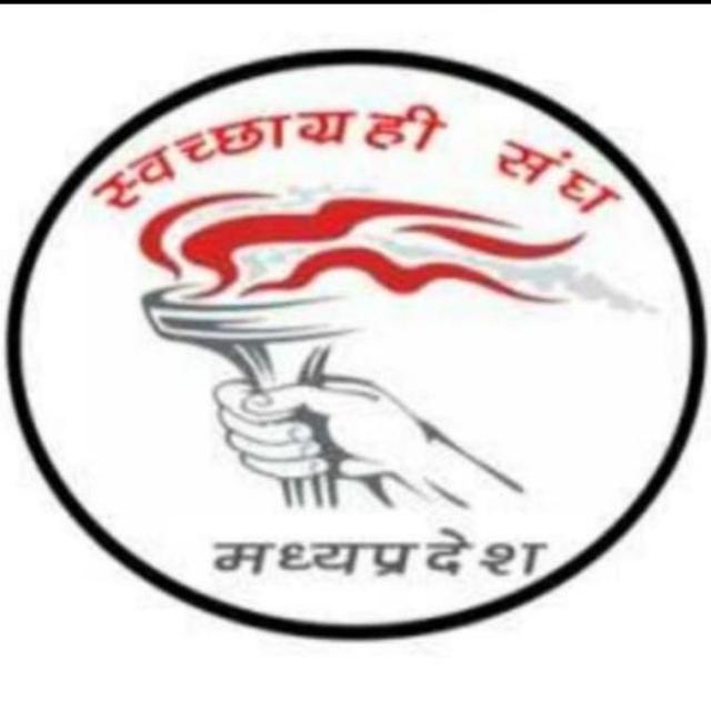 स्वच्छाग्राही संघ मण्डला