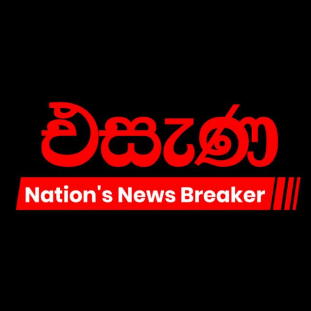 එසැණ පුවත්