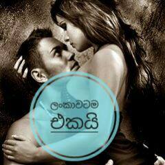ලංකාවටම  එකයි😀🖕🍆