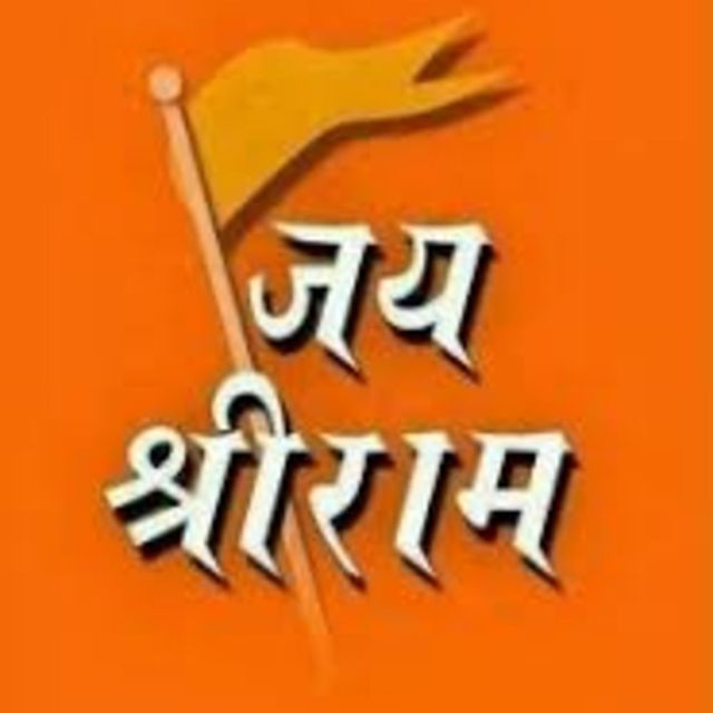 जय श्री राम✅