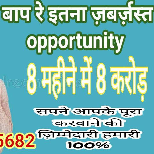 8 सफ्ताह 8 करोड़ में कमाओ